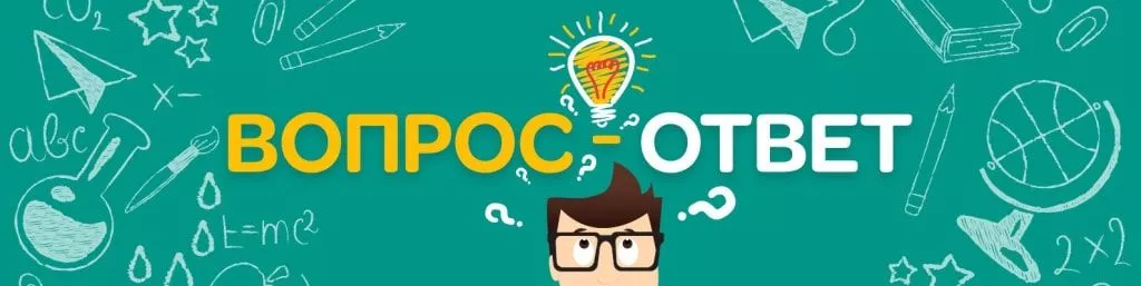 Вопросы и ответы на частые вопросы клиентов Вопросы и ответы на частые вопросы клиентов